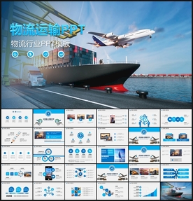 物流运输PPT
