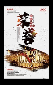 企业文化励志标语创意海报展板