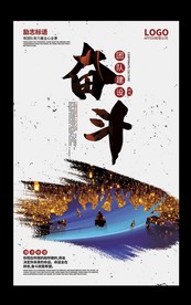 企业文化励志标语创意海报展板