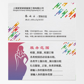 服饰名片