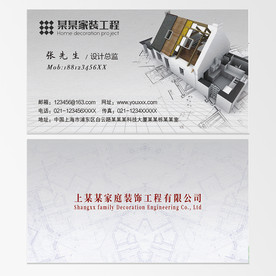 建筑装潢名片