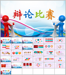 演说演讲校园辩论赛PPT模板