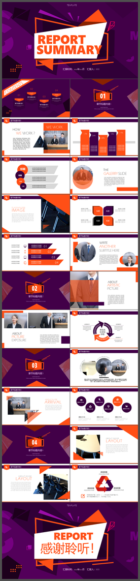 活动策划企业宣传通用简约PPT