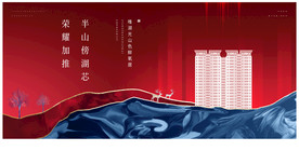 红色系-地产主画面