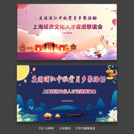 唯美大气中秋节展板喜迎中秋展板