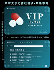 药房简约会员积分卡
