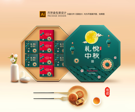 月饼包装 月饼礼盒