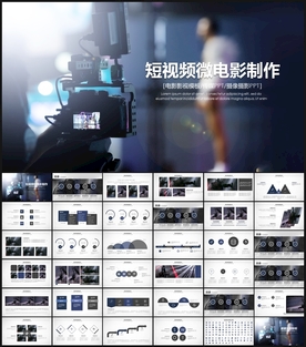 抖音电视微电影短视频拍摄PPT