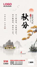 秋分节气海报