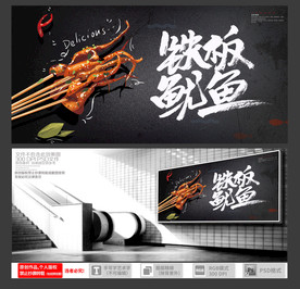 铁板鱿鱼