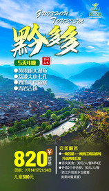 贵州旅游 贵州 千户苗寨 苗族