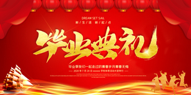 毕业季 毕业典礼