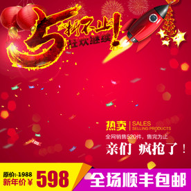 双11直通车促销主图psd素材