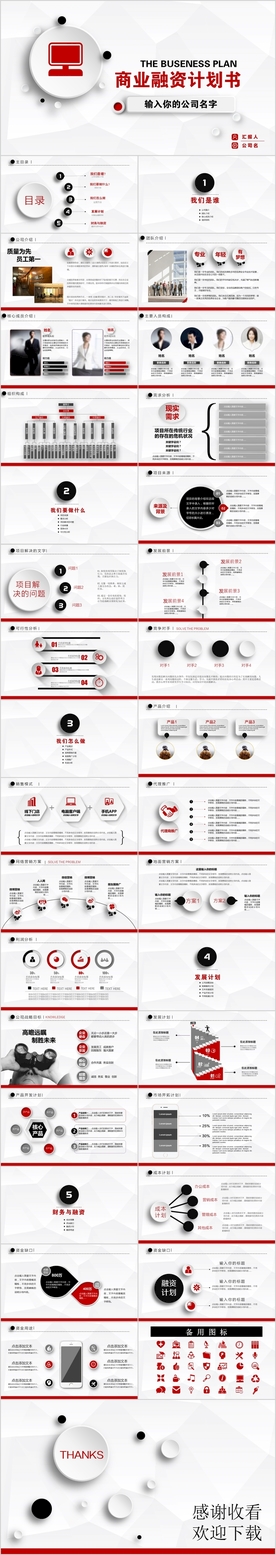 微立体商业融资计划书PPT模板