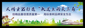 高铁隧道口标语广告背景