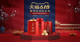 天猫618海报 茶叶 红色