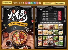 火锅单页 火锅海报 火锅展板