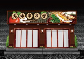 串串香门头设计