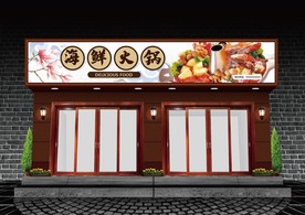 海鲜火锅门头设计