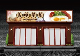 早餐门头设计