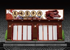 酱牛肉门头设计