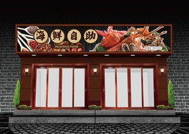 海鲜自助门头设计