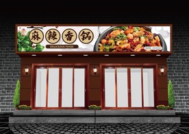 麻辣香锅门头设计
