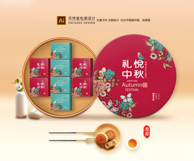 月饼包装 月饼礼盒