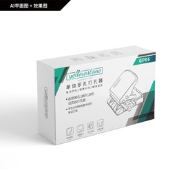 单体多孔 打孔器包装 文具包装