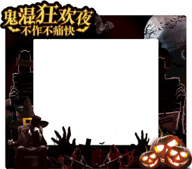 万圣节写实装饰拍照打卡图