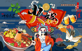 藏蓝国潮火锅美食工装背景墙