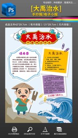 大禹治水读书小报手抄报