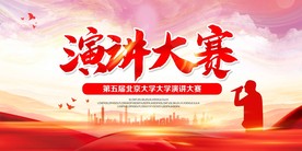 演讲大赛