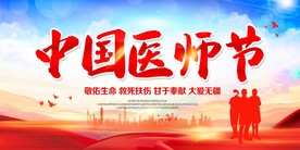 中国医师节