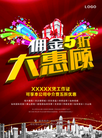 开盘活动宣传单