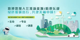 江淮新能源汽车感动交车背景墙