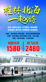 北海旅游广告广西旅游海报设计