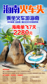 海南 三亚旅游广告 三亚旅游海