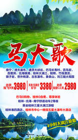 南宁 广西旅游 广西旅游海报