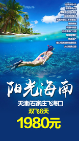 海南
