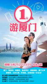 厦门 福建旅游 福建旅游广告