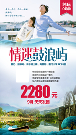 厦门 福建旅游 福建旅游广告