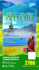 青海旅游 甘肃旅游