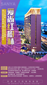 三亚 三亚旅游广告 三亚旅游海