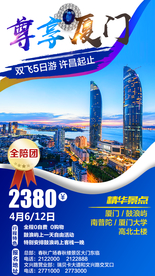 尊享厦门 福建旅游