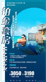 铂金套房 海南旅游