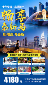 泰国 泰新马 新加坡 马来西亚