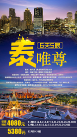 泰国旅游广告 泰国旅游海报 泰