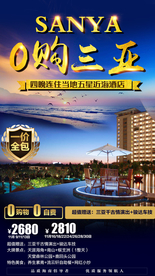 0购三亚 海南旅游