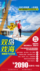 三亚 三亚旅游广告